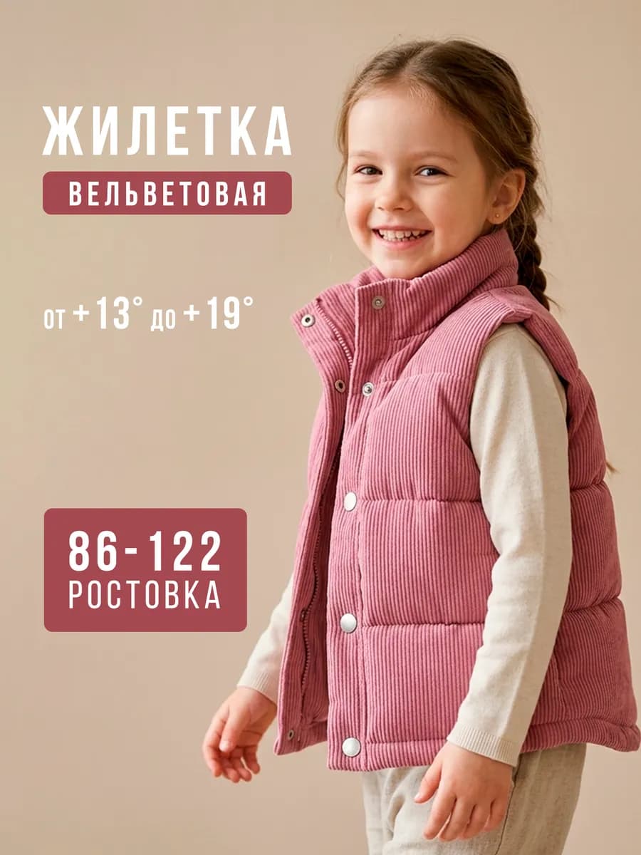 Жилет демисезонный вельветовый без капюшона
