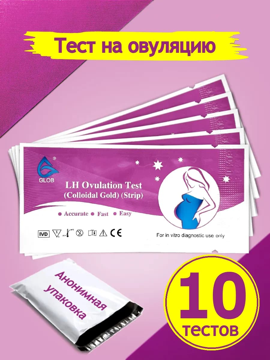 Тест на овуляцию 10 штук