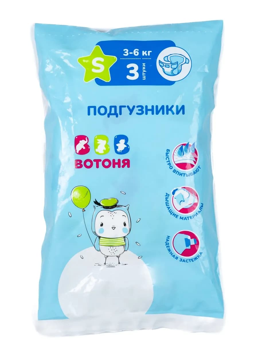 Подгузники для новорожденных S 3-6 кг 3 шт