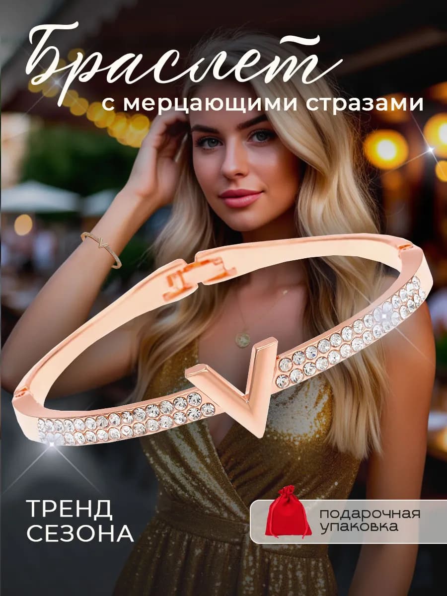 Браслет на руку женский бижутерия