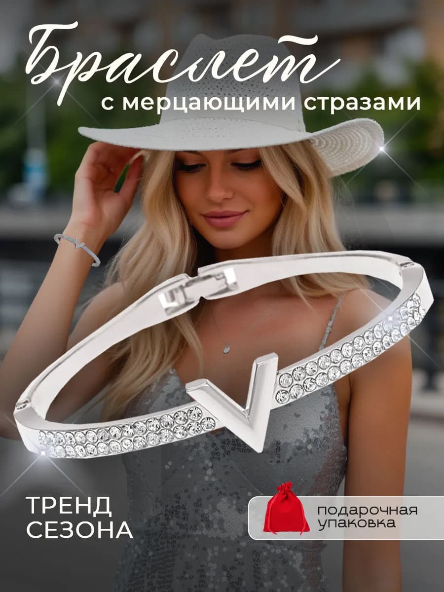 Браслет на руку женский бижутерия