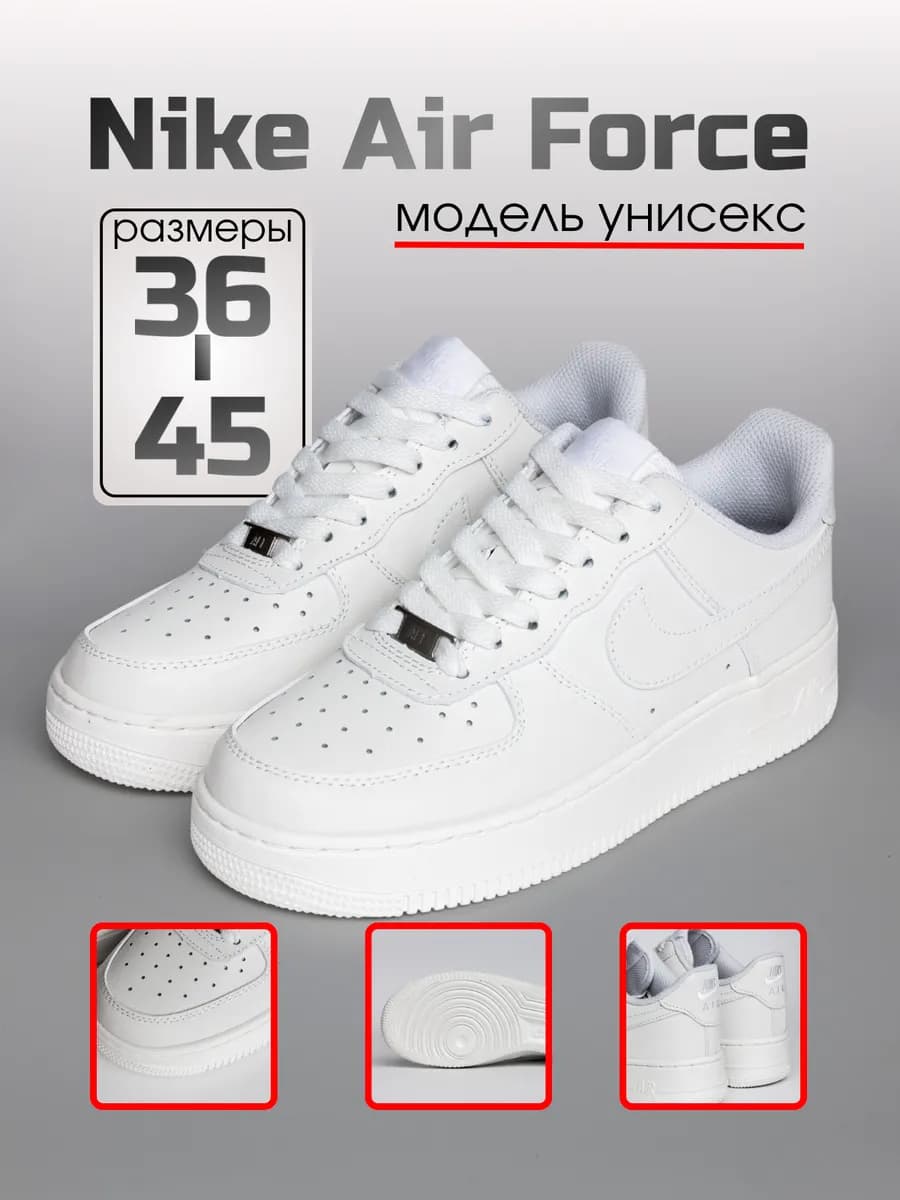 Кроссовки найк air Force 1 форсы белые