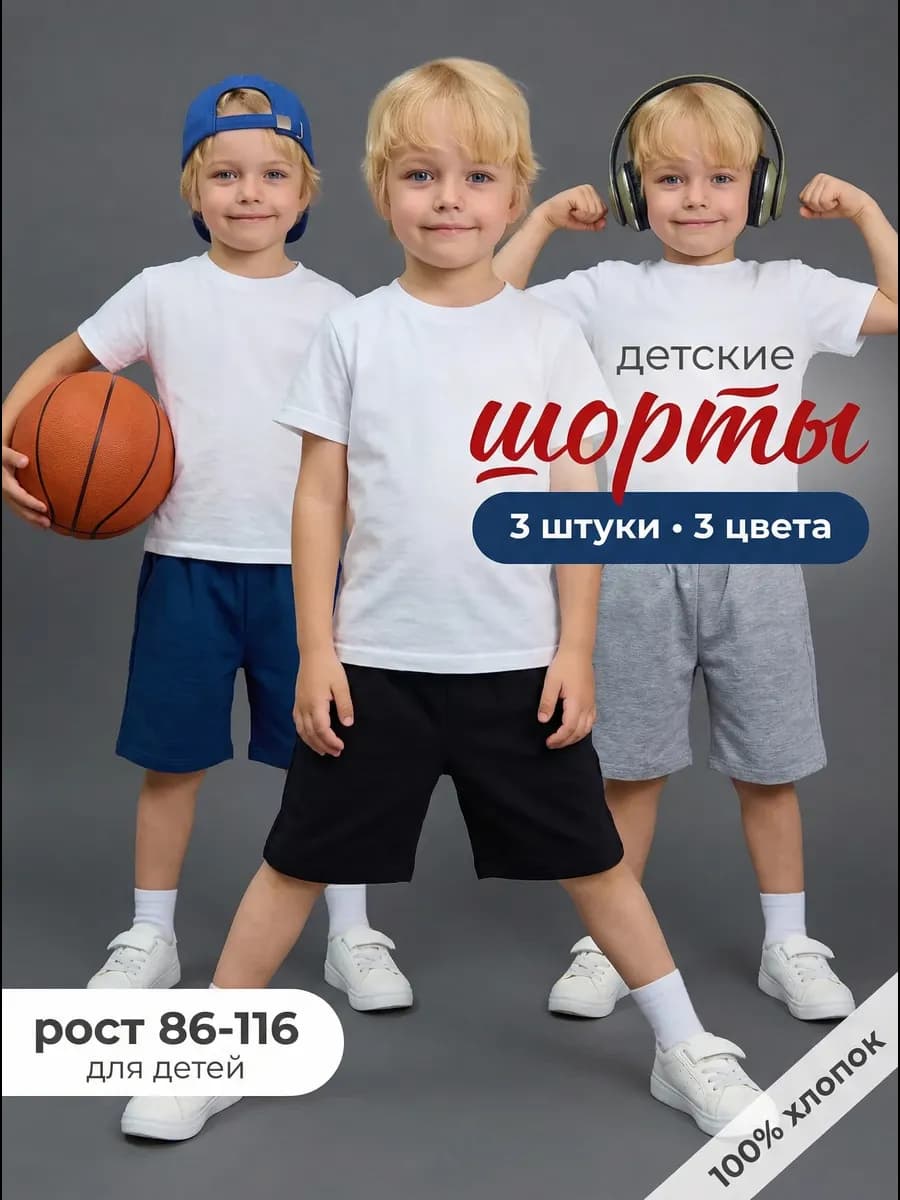 Шорты детские в садик хлопок набор 3 шт