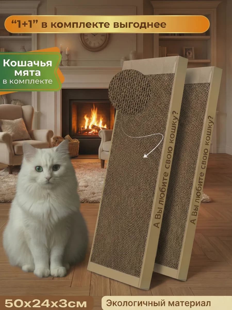 Когтеточка для кошек комплект 2 шт