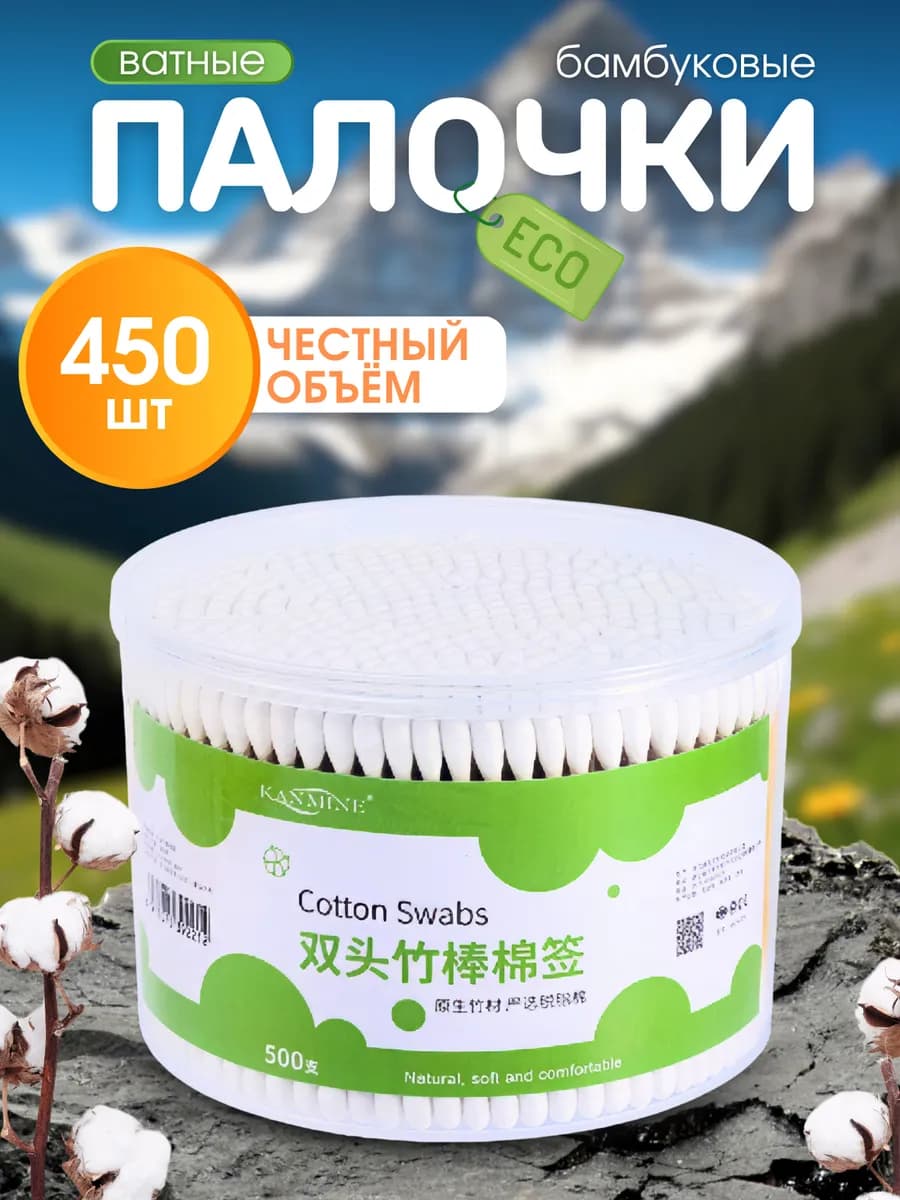 Бамбуковые ватные палочки 450шт