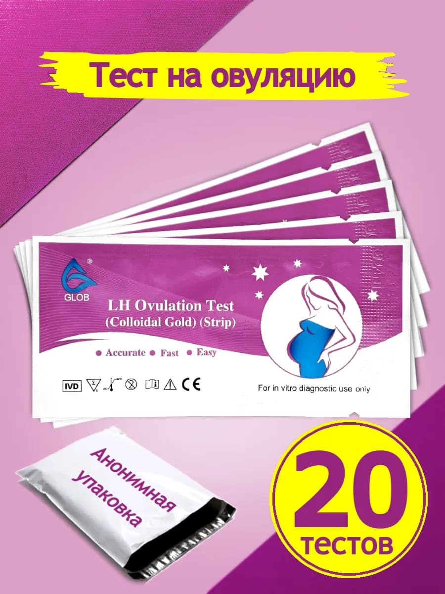 Тест на овуляцию 20 штук