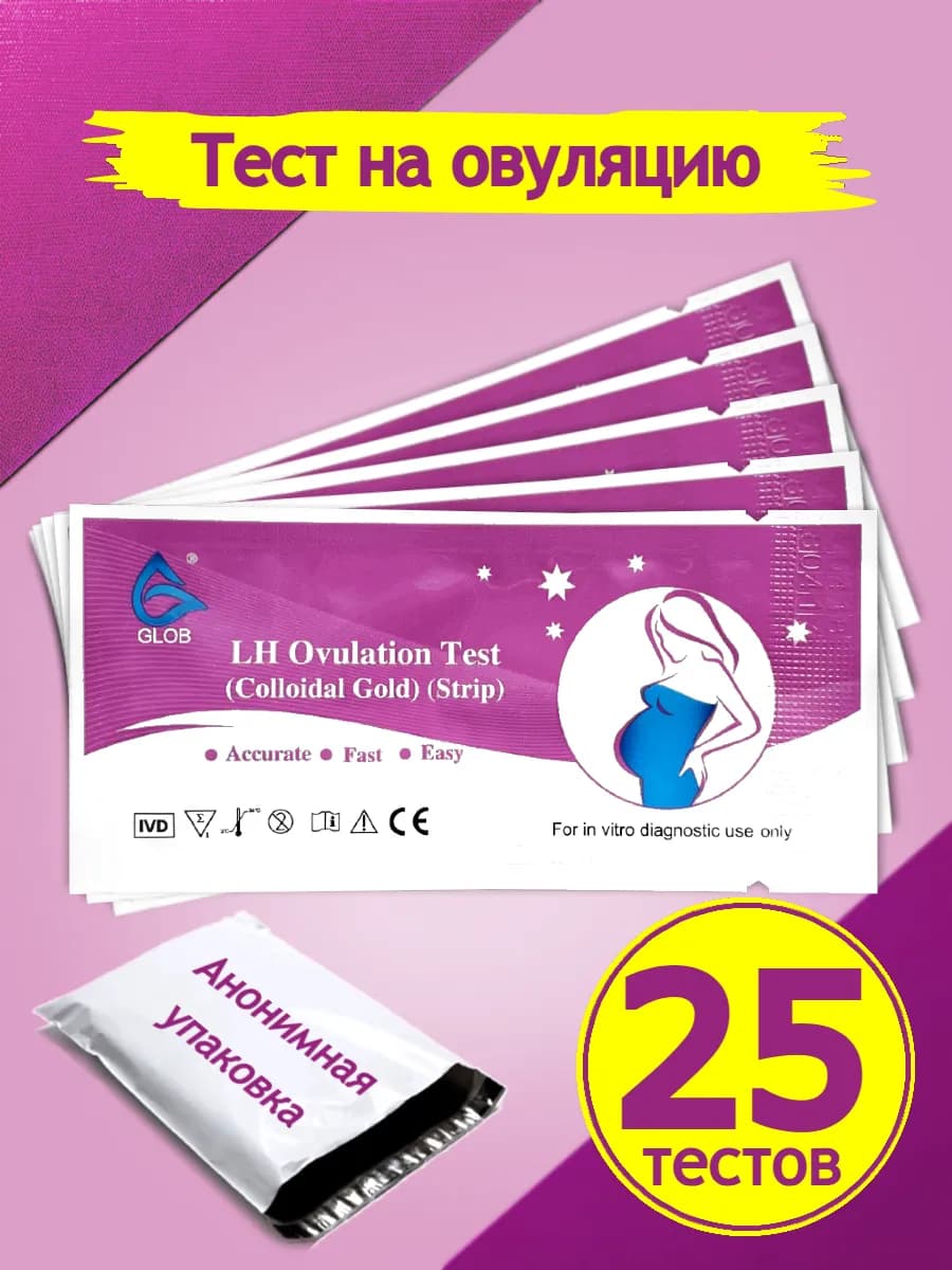 Тест на овуляцию 25 штук