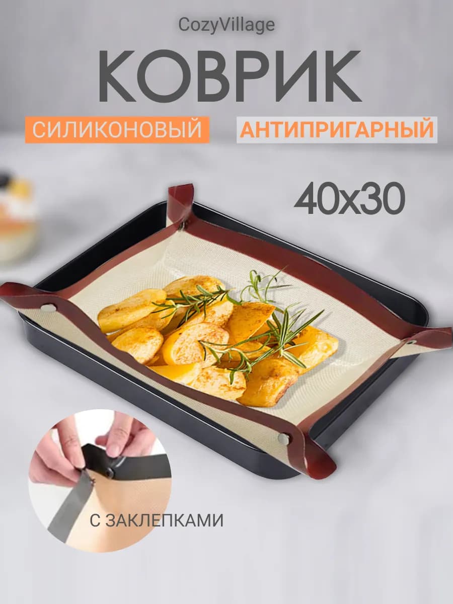 Силиконовый коврик для выпечки в духовке с кнопками