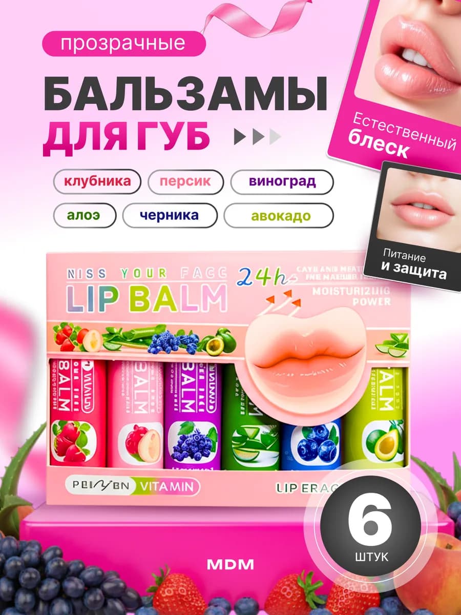 Набор бальзамов для губ 6 шт