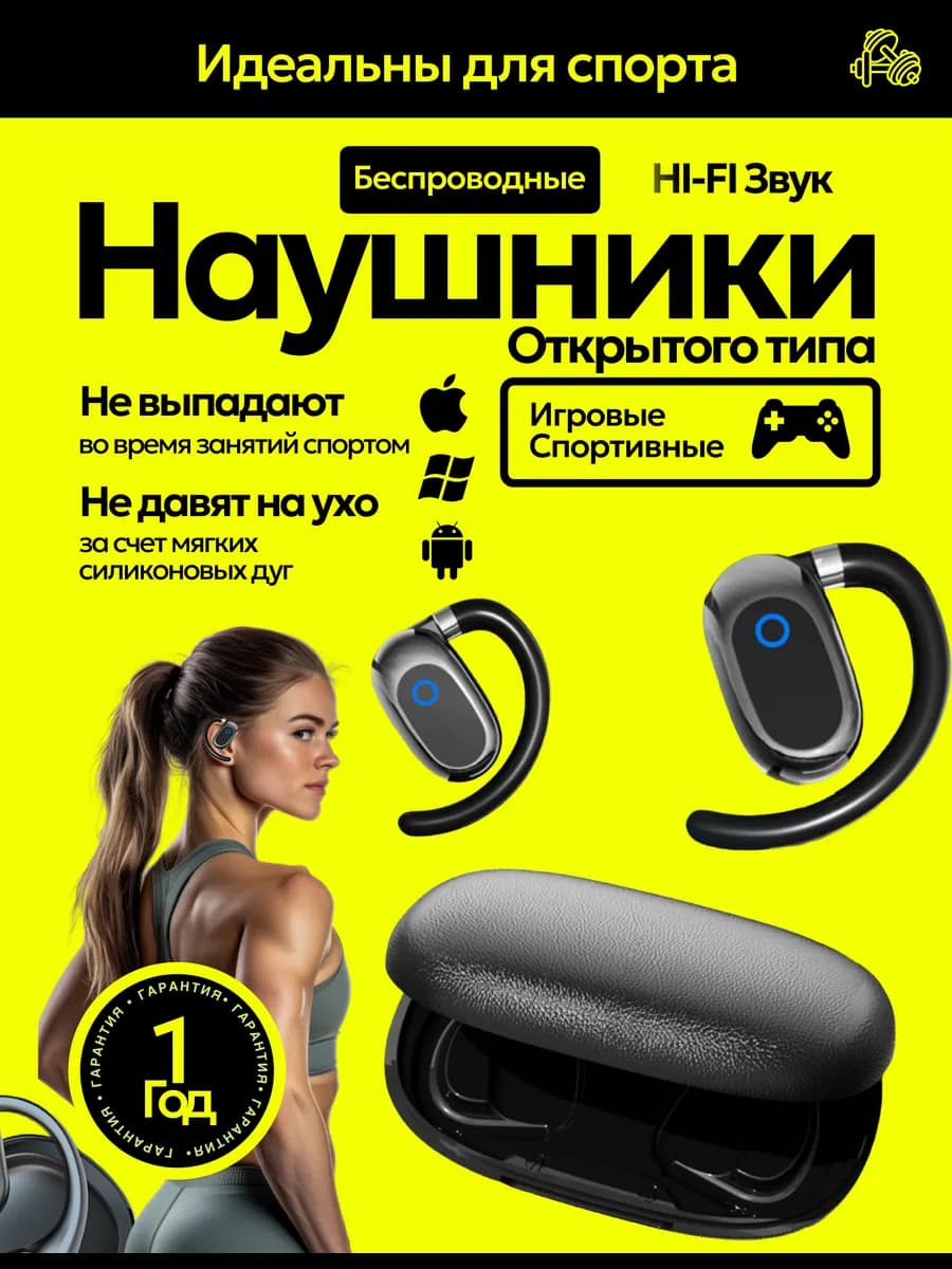Беспроводные наушники спортивные с держателем