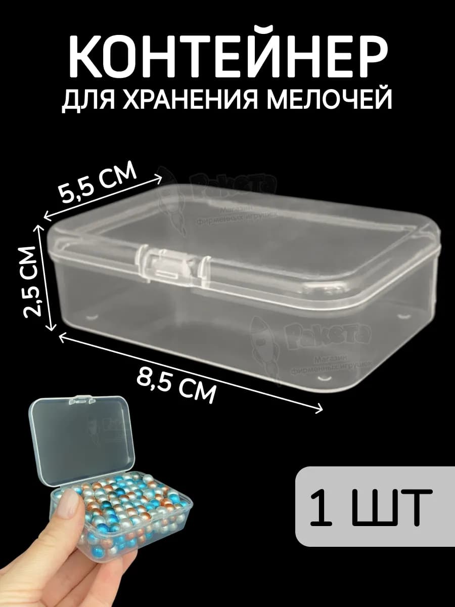 Контейнер для хранения мелочей - коробка мини органайзер