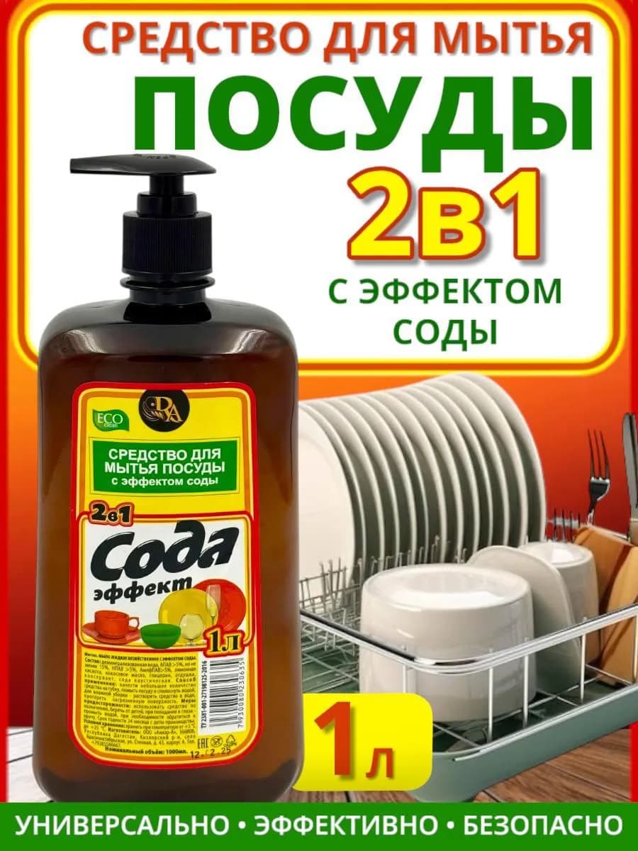 Средство для мытья посуды 1л