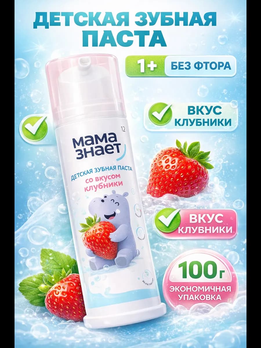 Детская зубная паста без фтора