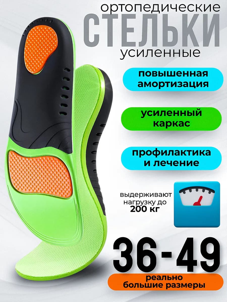 Стельки для обуви ортопедические от плоскостопия каркасные
