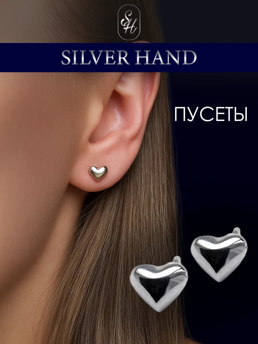 Серьги гвоздики серебро 925 пусеты ювелирные сердца