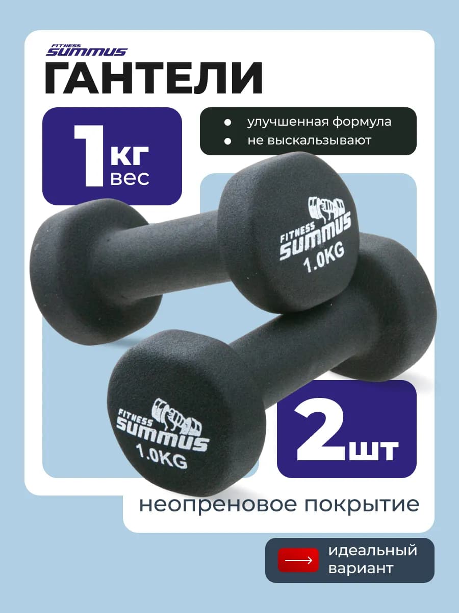 Гантели неопреновые для фитнеса 2 шт по 1 кг