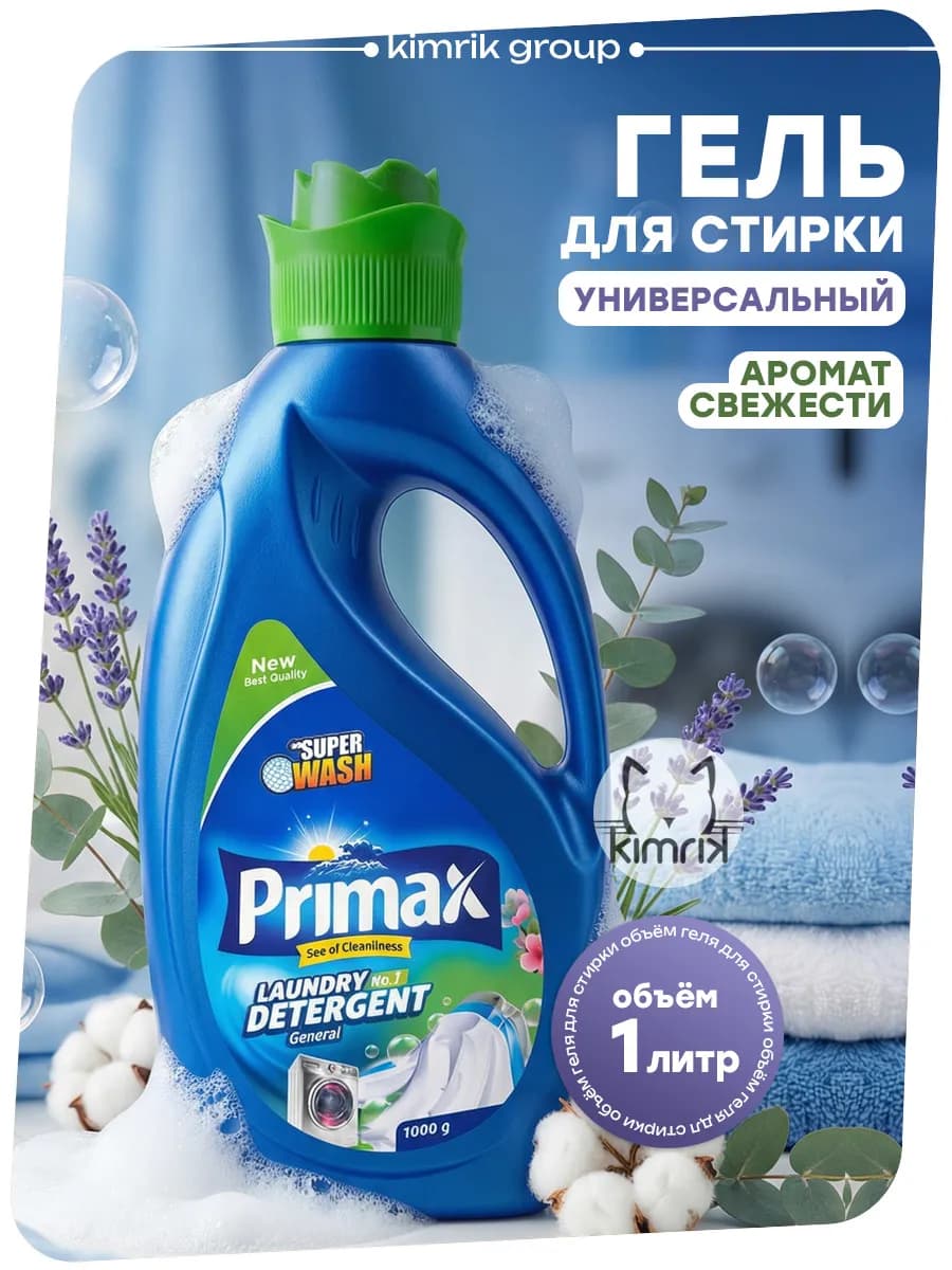 Гель для стирки для цветного и белого 1 литр
