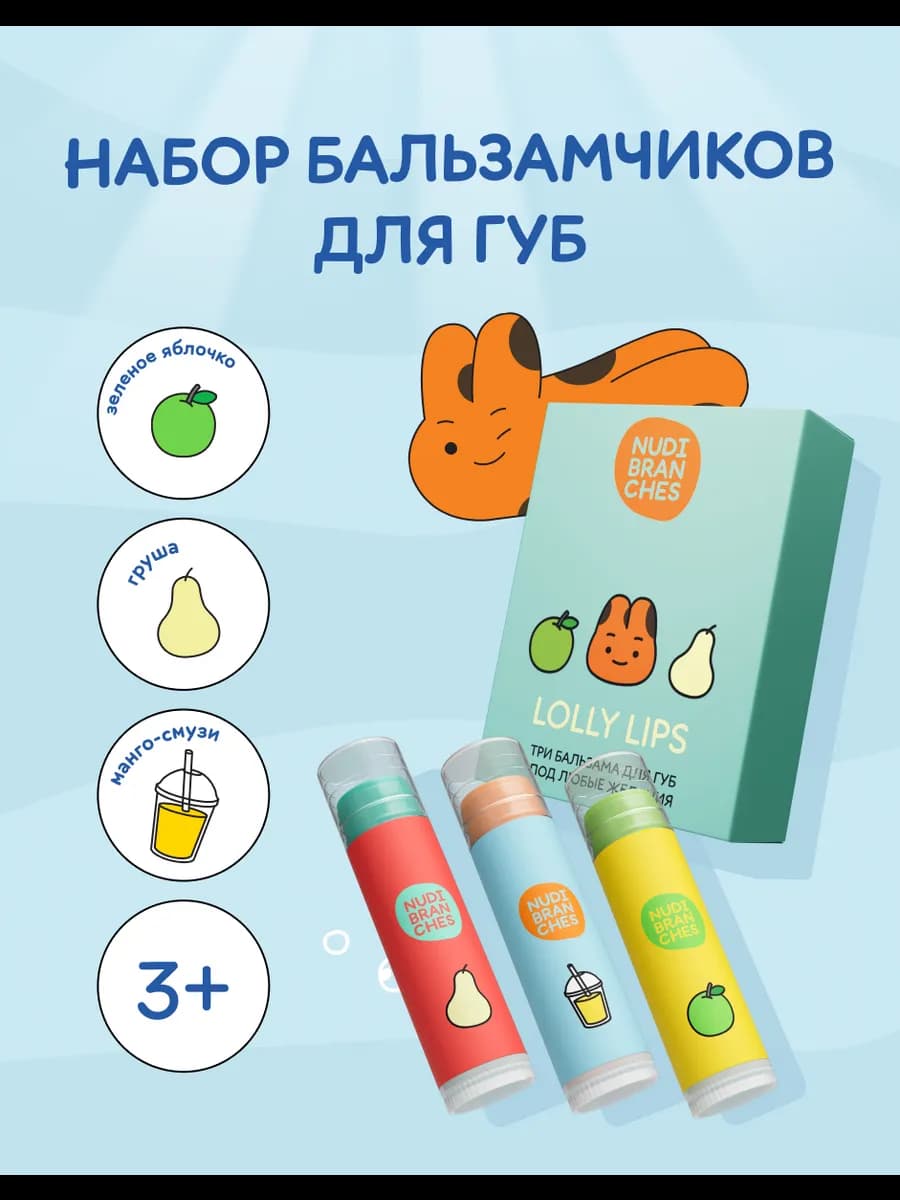 Бальзам для губ детский, набор 3 шт