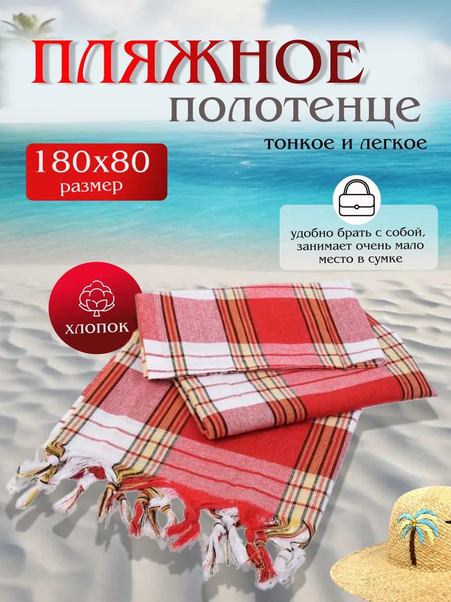 Полотенце банное пляжное