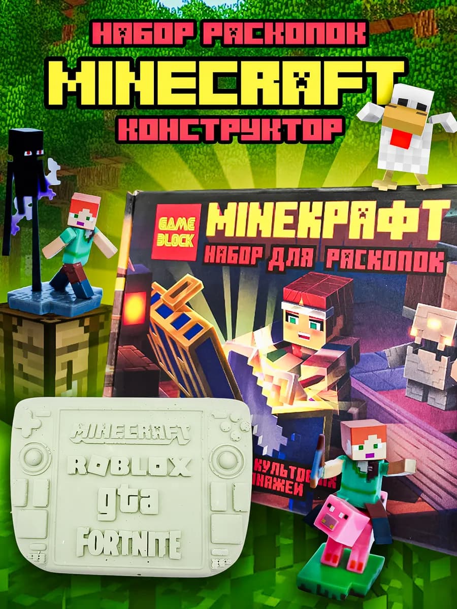 Набор для раскопок MINEКРАФТ