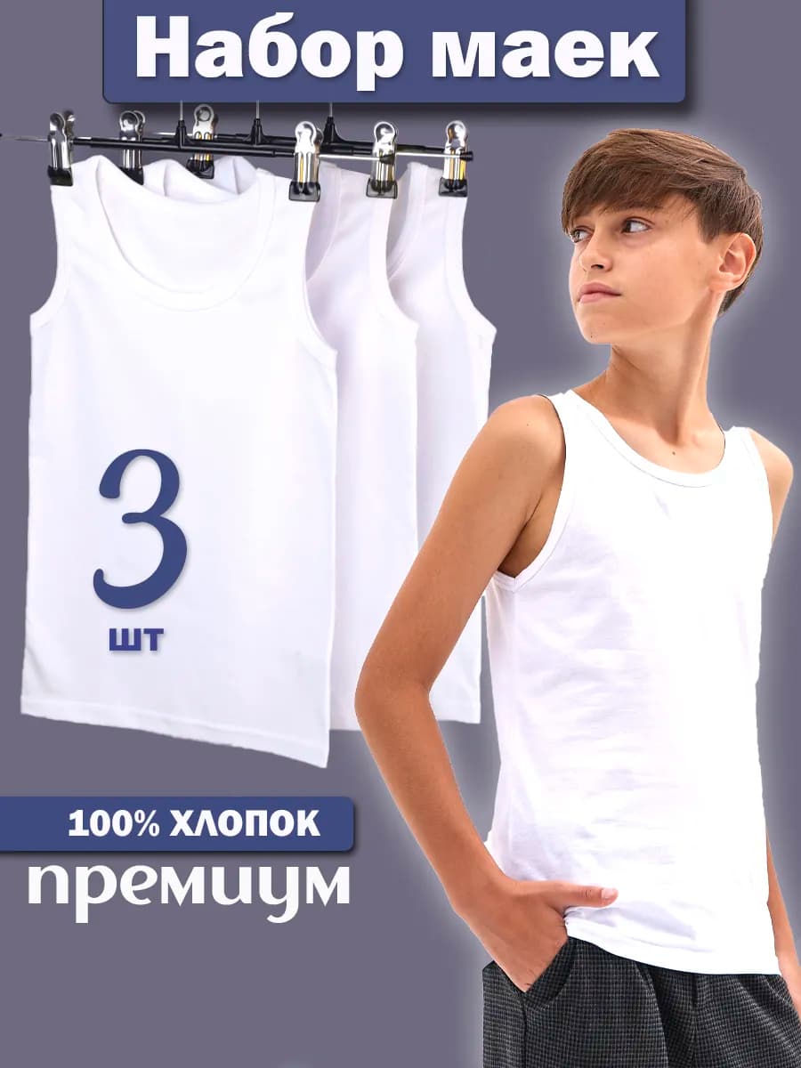 Набор белых маек - 3 шт - фото 1