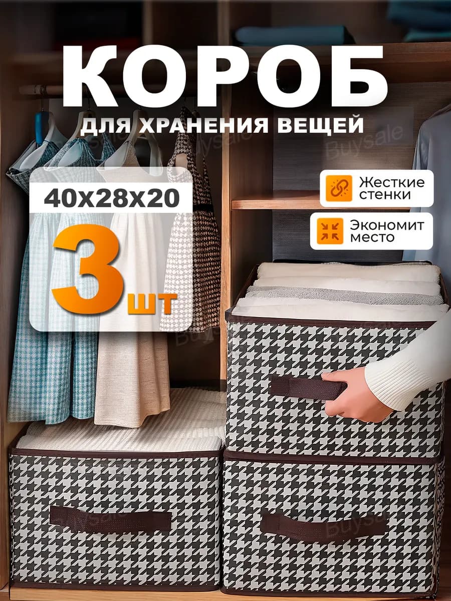 Коробки для хранения вещей большие 3 штуки