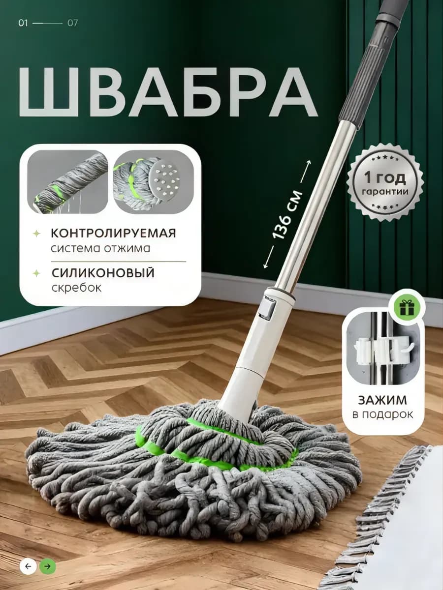 Швабра с отжимом для пола - фото 1