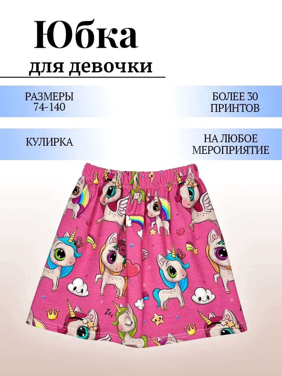 юбка