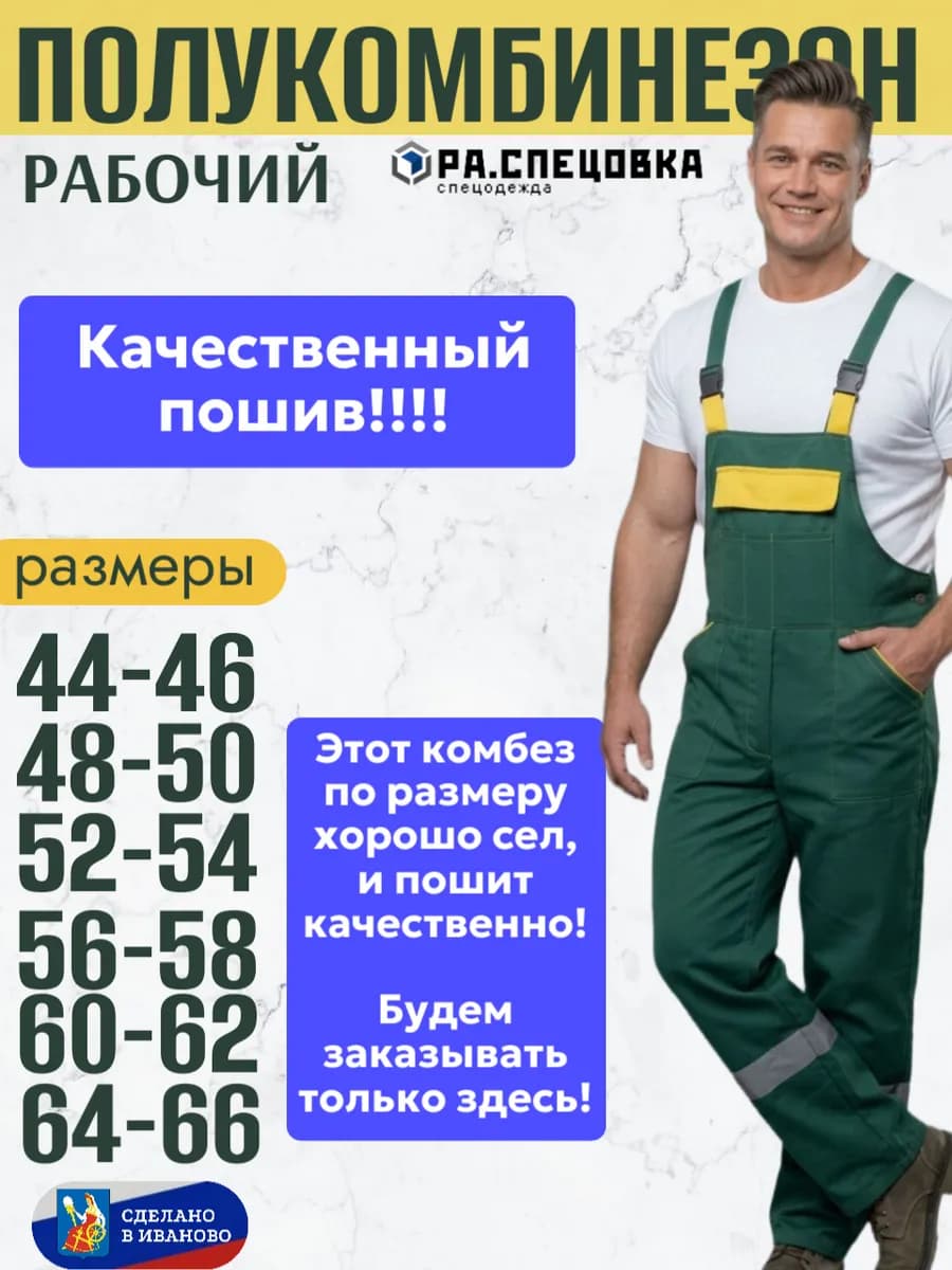 Полукомбинезон рабочий Спецодежда большой летняя