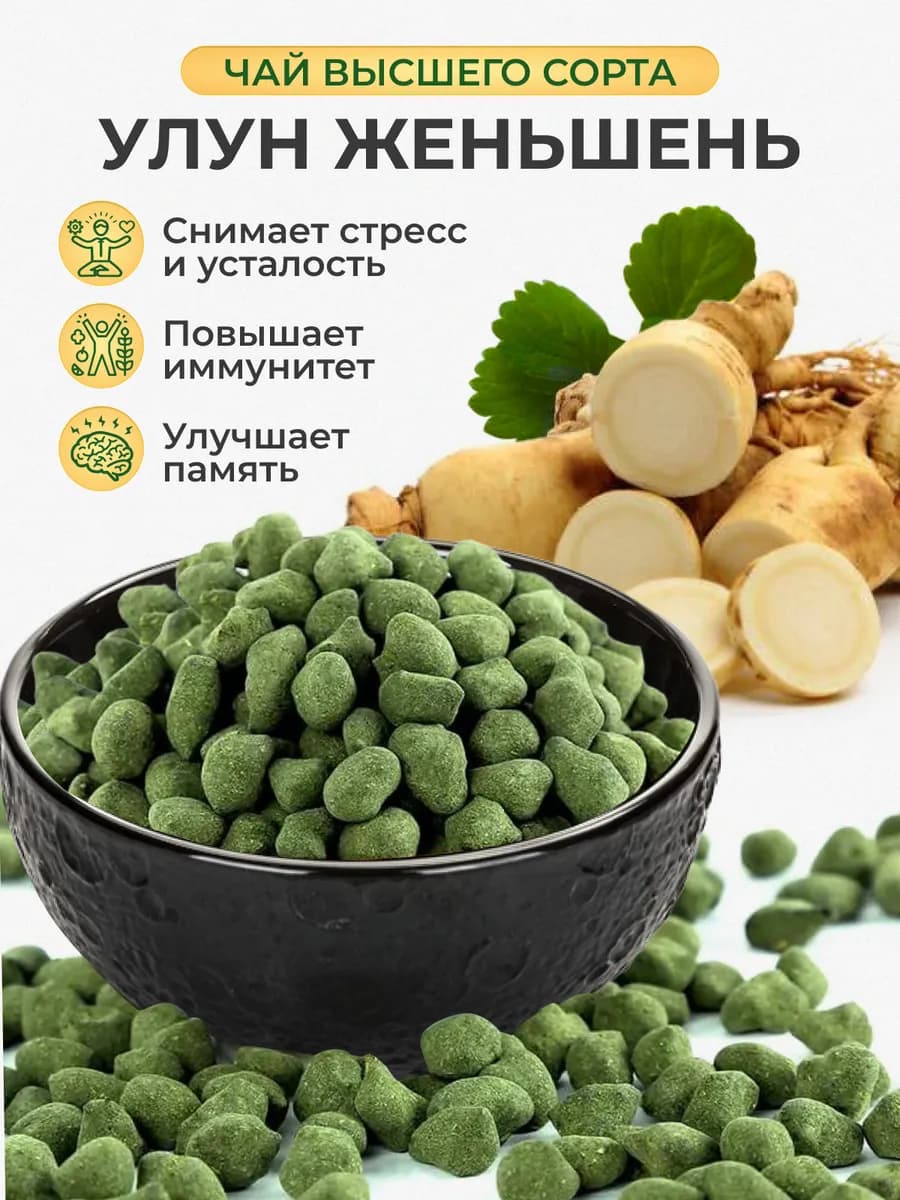 Женьшень улун китайский зеленый чай листовой, 60 грамм