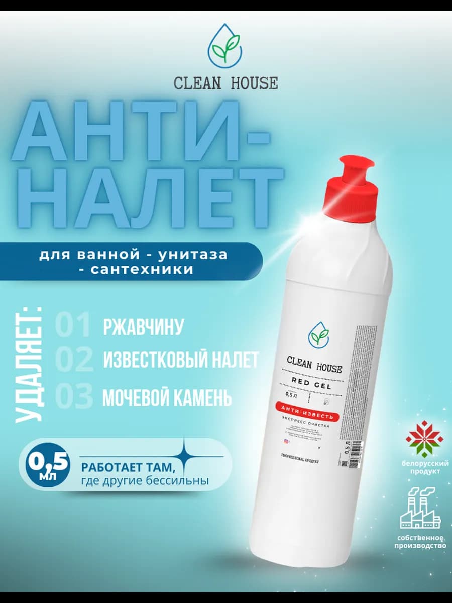 Чистящее средство для унитаза и ванны от известкового налета