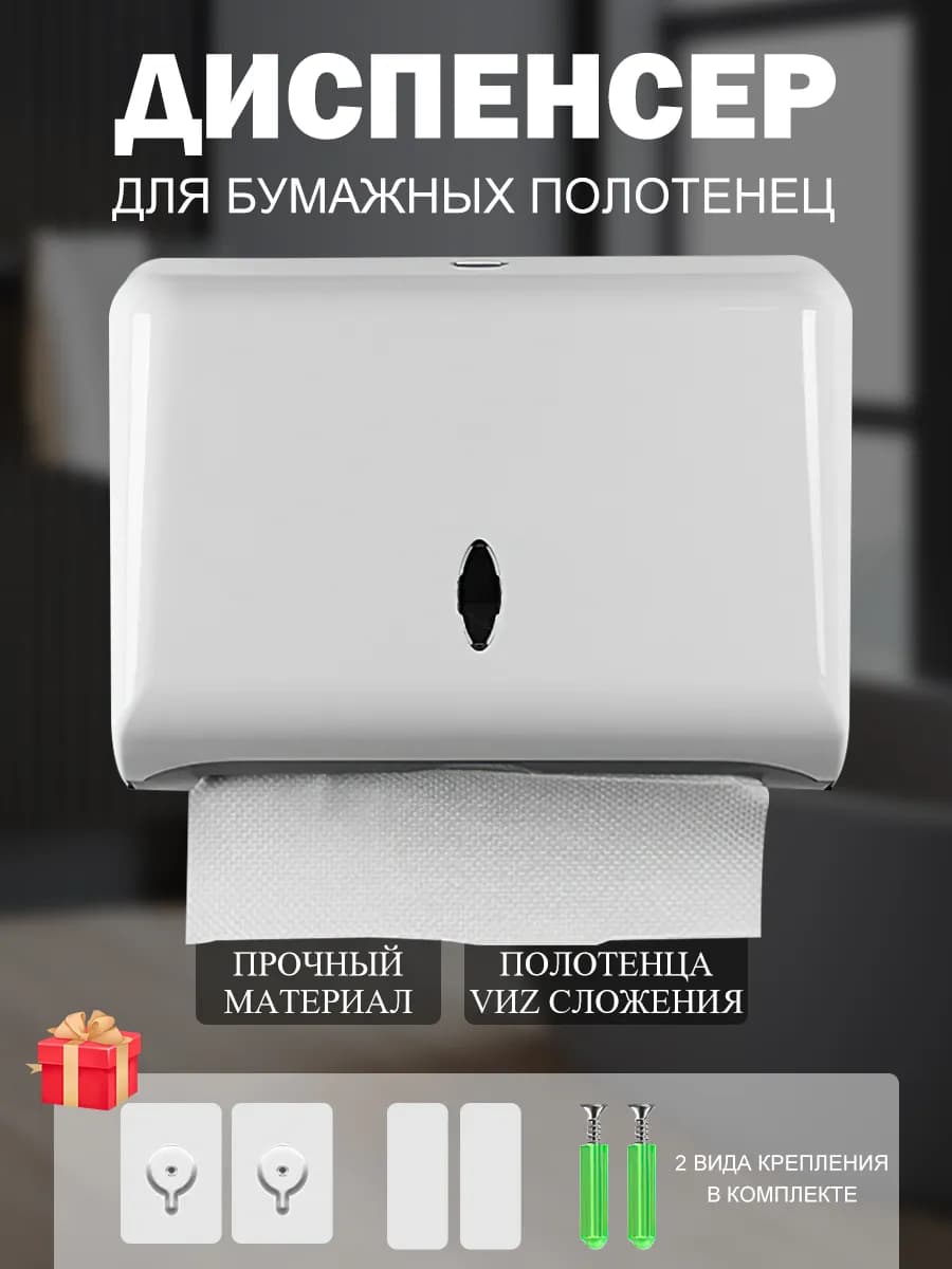 Диспенсер для бумажных полотенец - фото 1