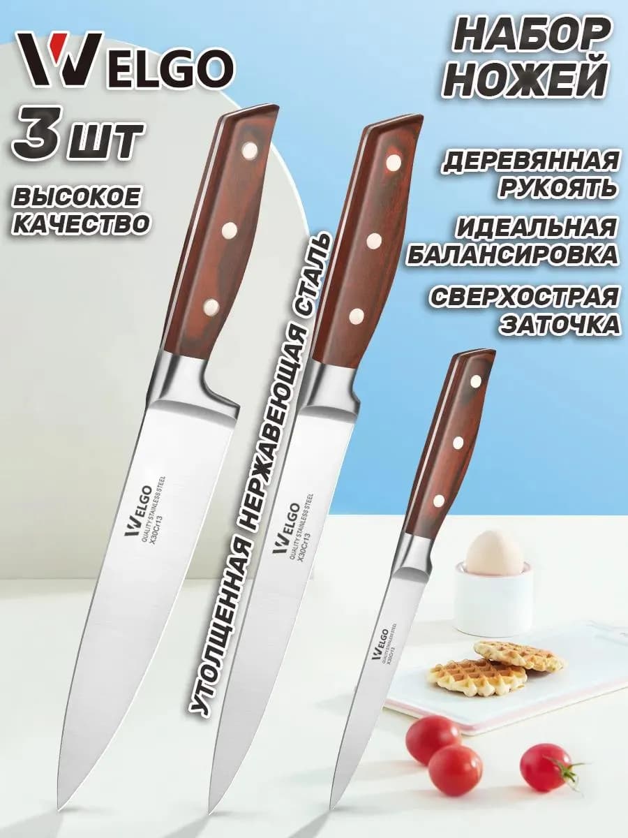 Ножи кухонные набор из нержавеющей стали 3 шт - фото 1