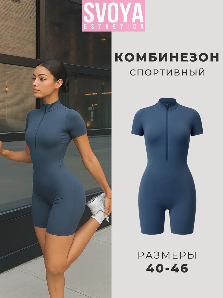 Комбинезон спортивный с шортами обтягивающий для фитнеса
