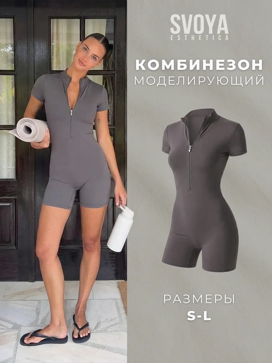 Комбинезон спортивный короткий, для фитнеса обтягивающий