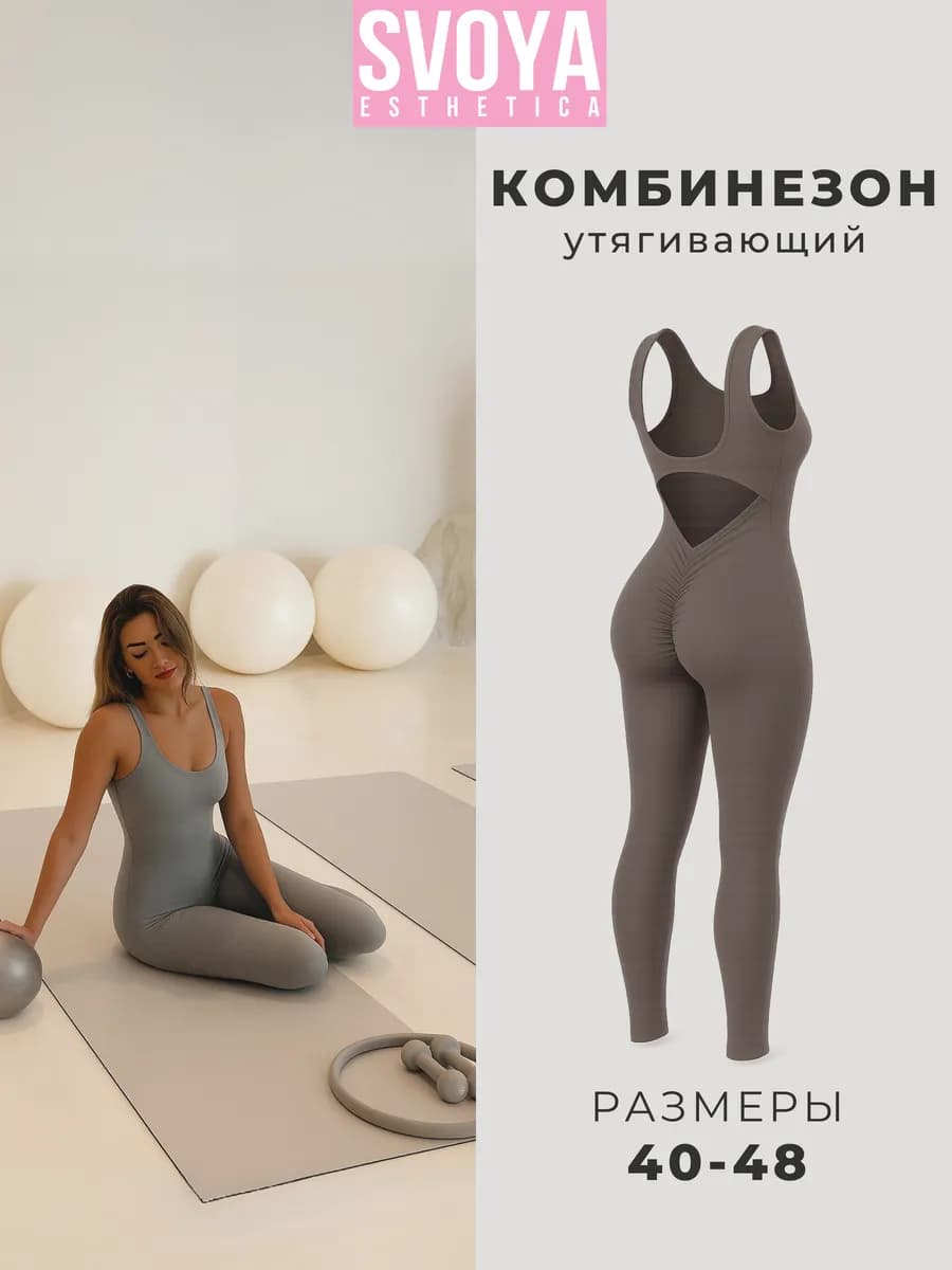 Спортивный комбинезон длинный