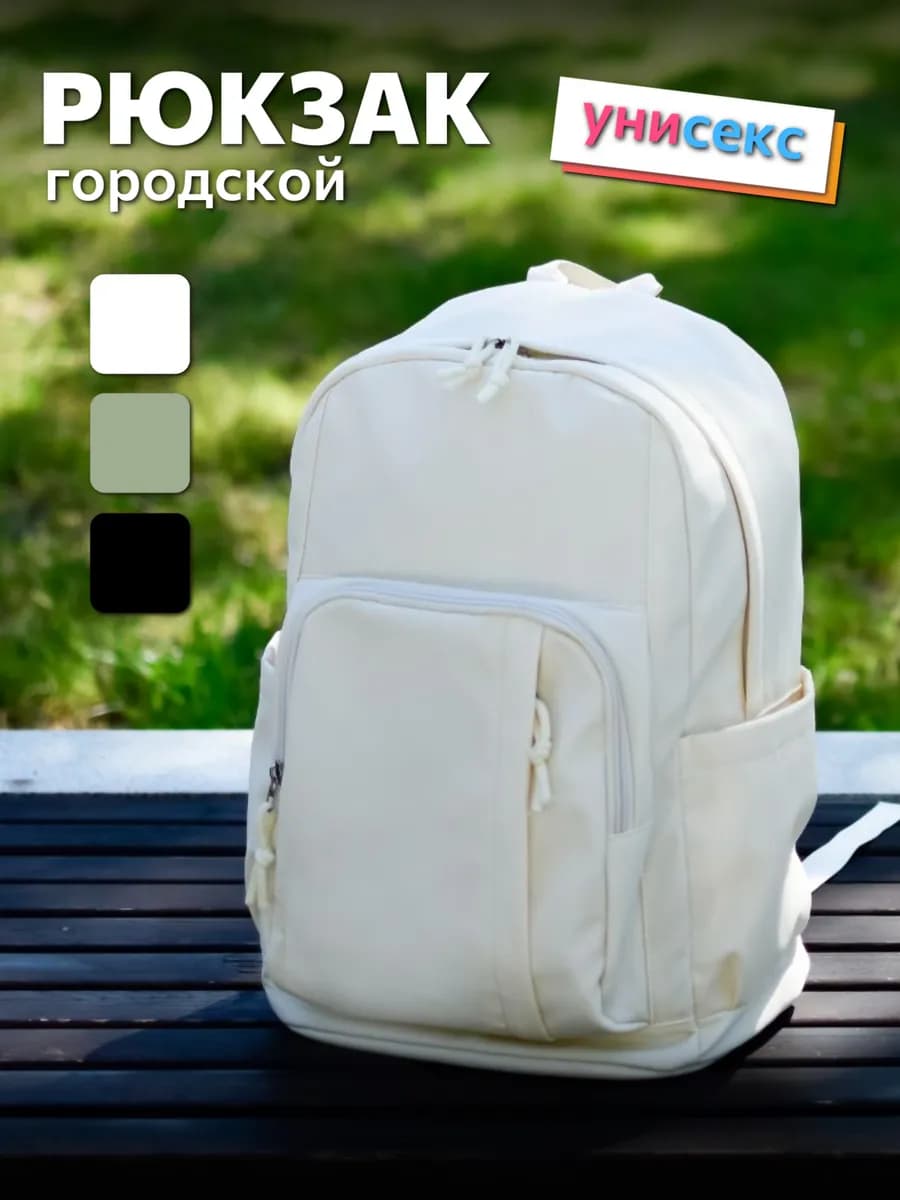 Рюкзак стильный для путешествий