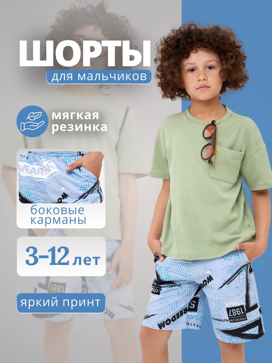 Шорты для мальчика