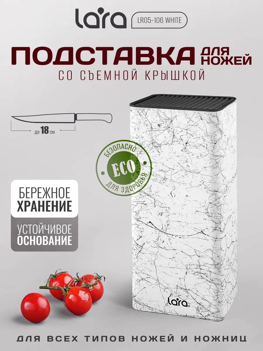 Подставка для ножей LR05-106 White