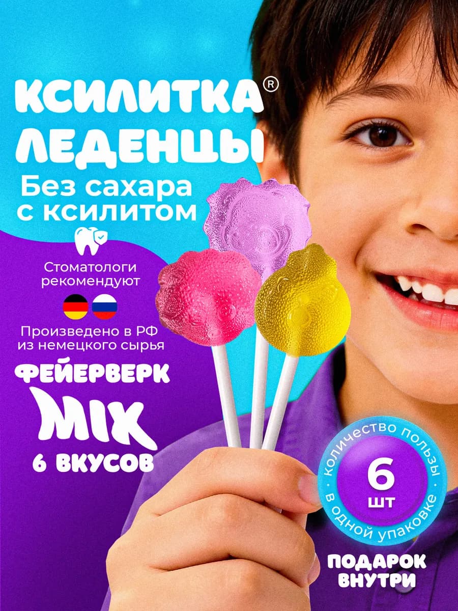 Леденцы без сахара на палочке с ксилитом полезный чупа чупс