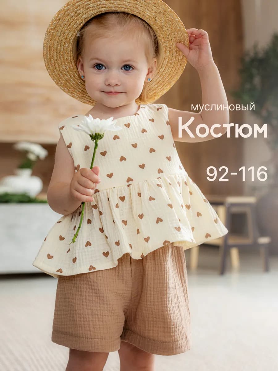 Костюм муслиновый детский
