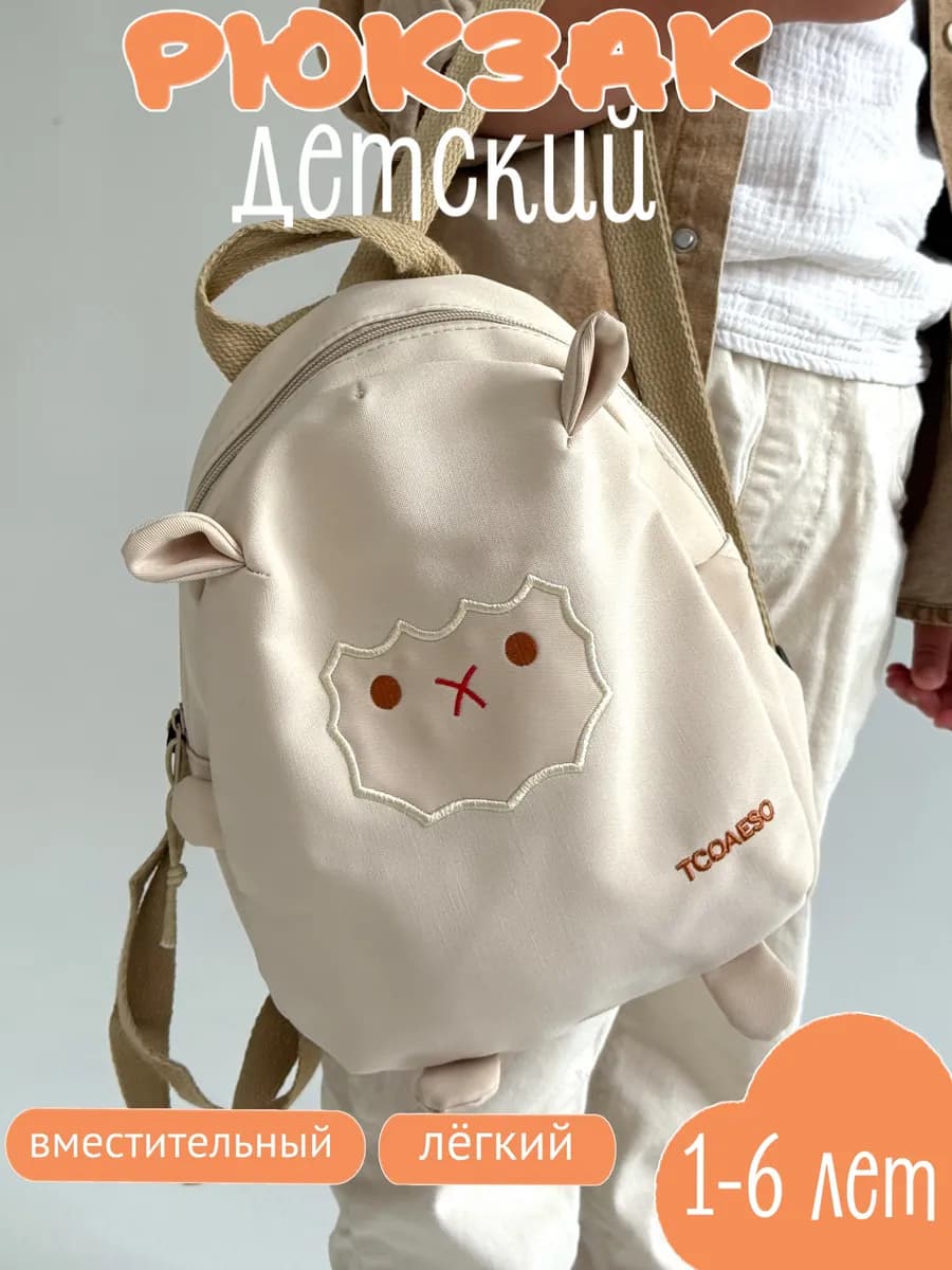 Рюкзак детский маленький в садик