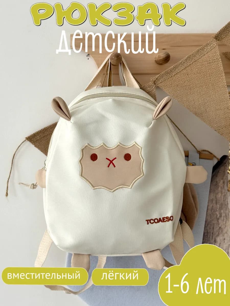 Рюкзак детский маленький в садик