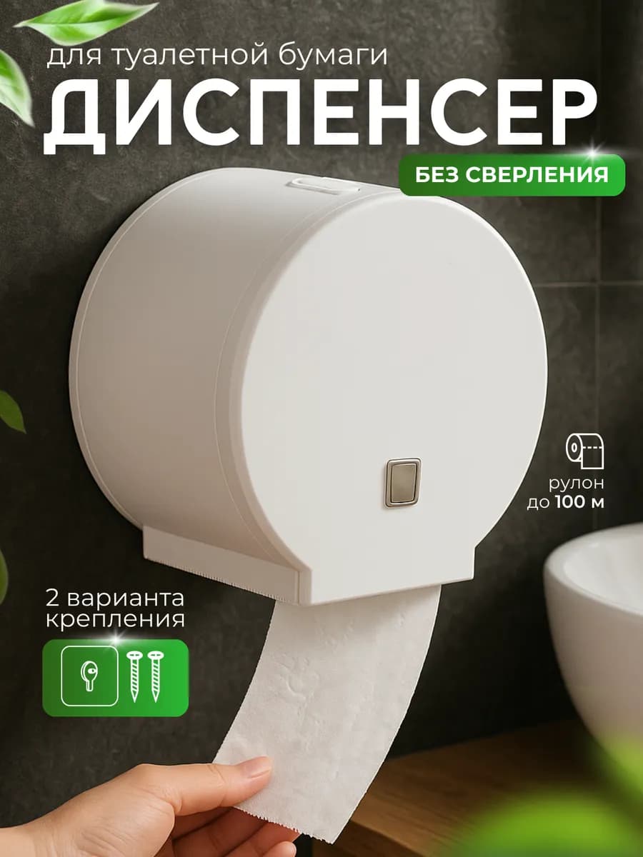 Диспенсер для туалетной бумаги