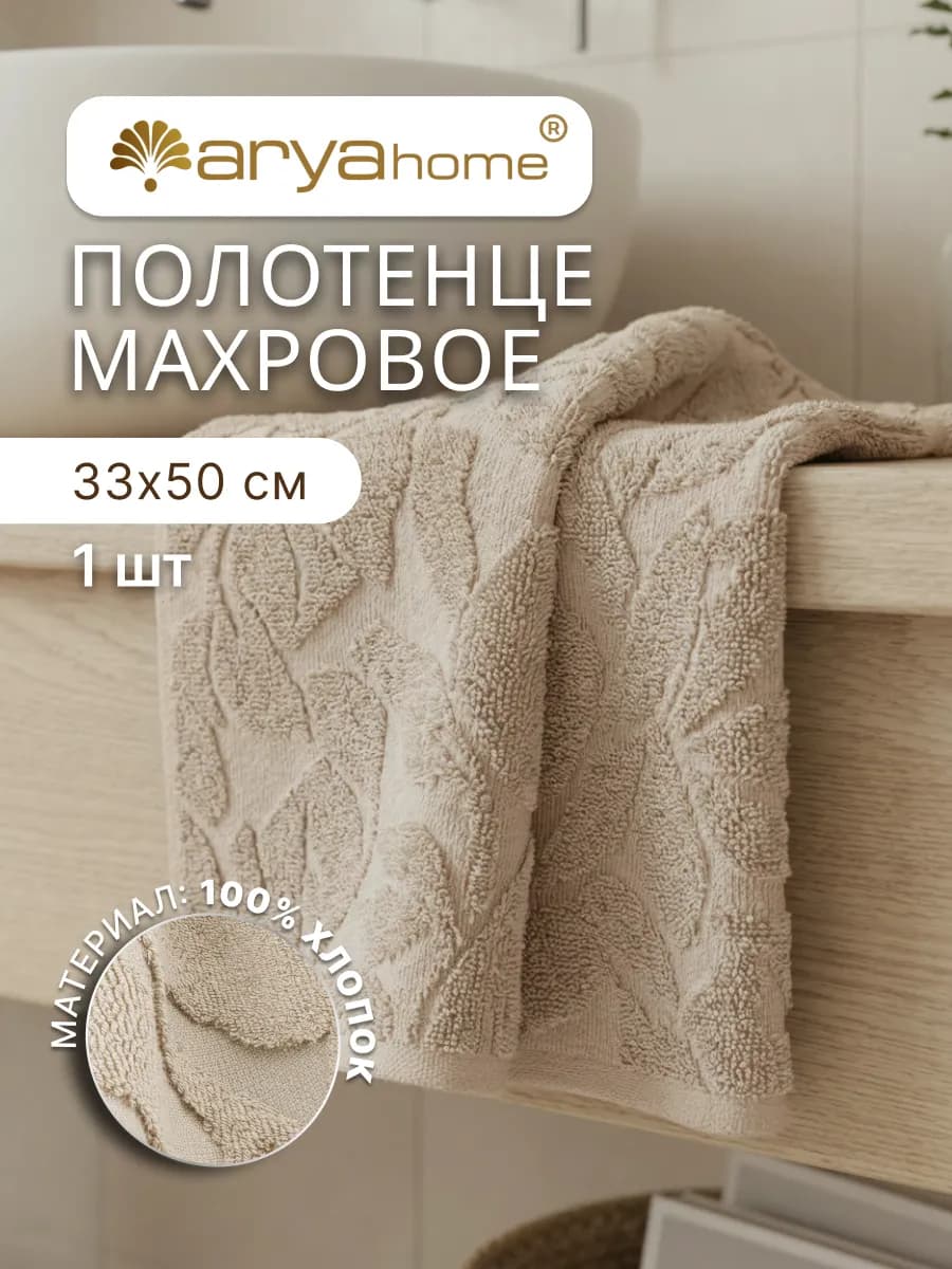 Полотенце махровое для рук и лица 33х50 Leaves Бежевое