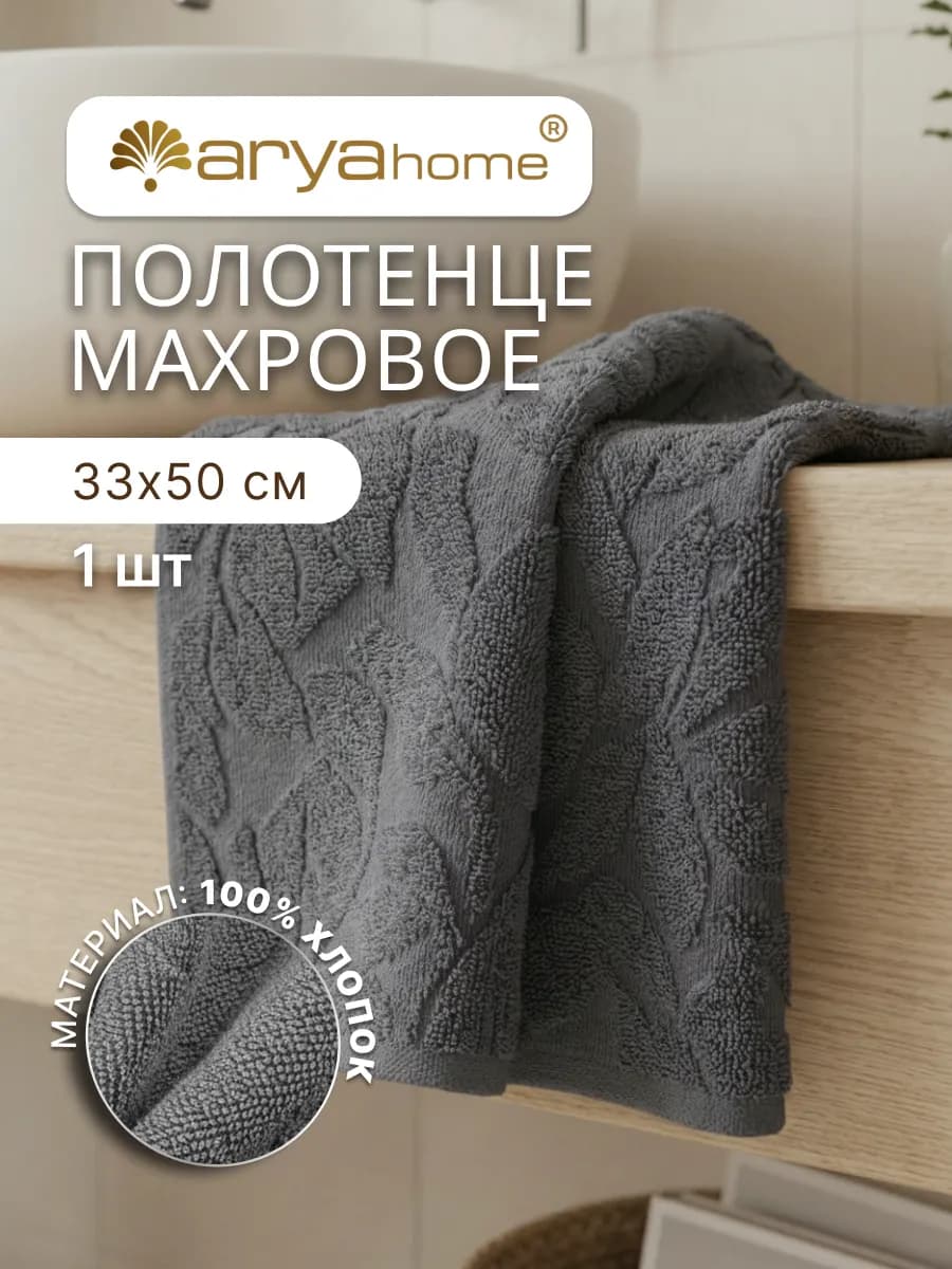 Полотенце махровое для рук и лица 33х50 Leaves Темно серое