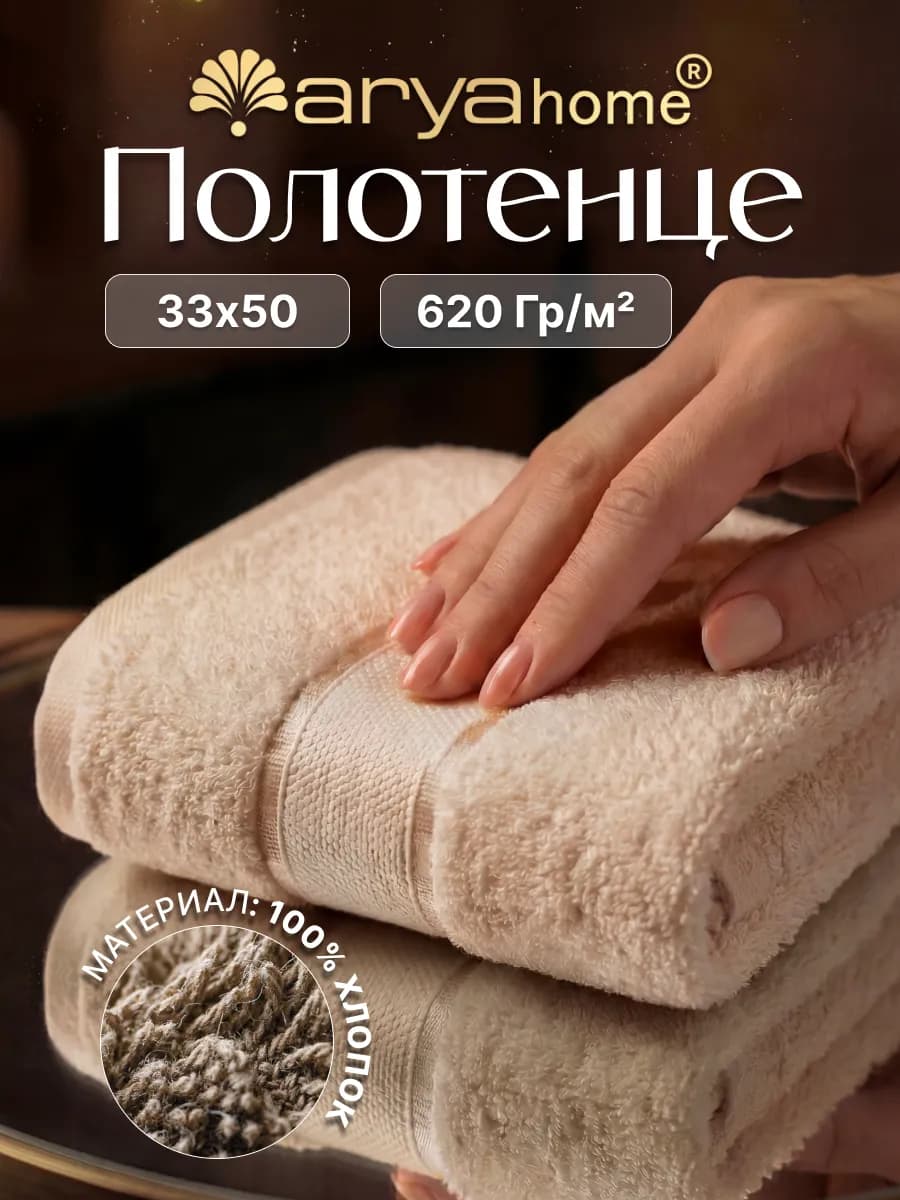 Полотенце махровое для рук и лица 33х50 Crystal Бежевое