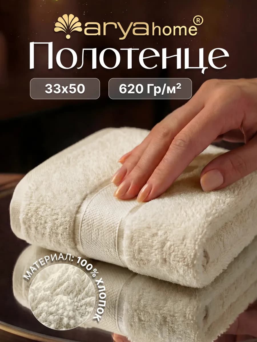 Полотенце махровое для рук и лица 33х50 Crystal Кремовое