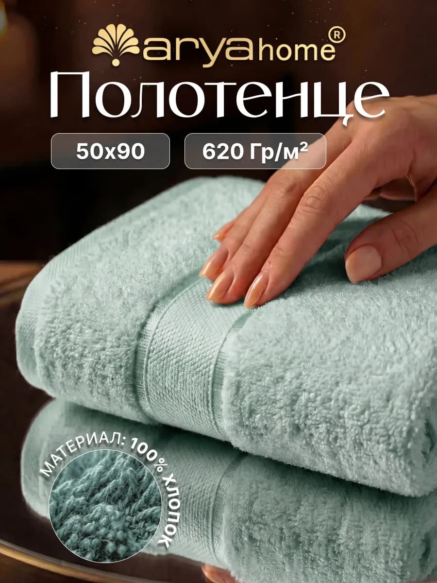 Полотенце банное махровое для рук и лица 50х90 Crystal