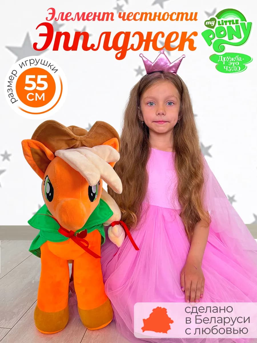 Мягкая игрушка пони единорог Эпплджек